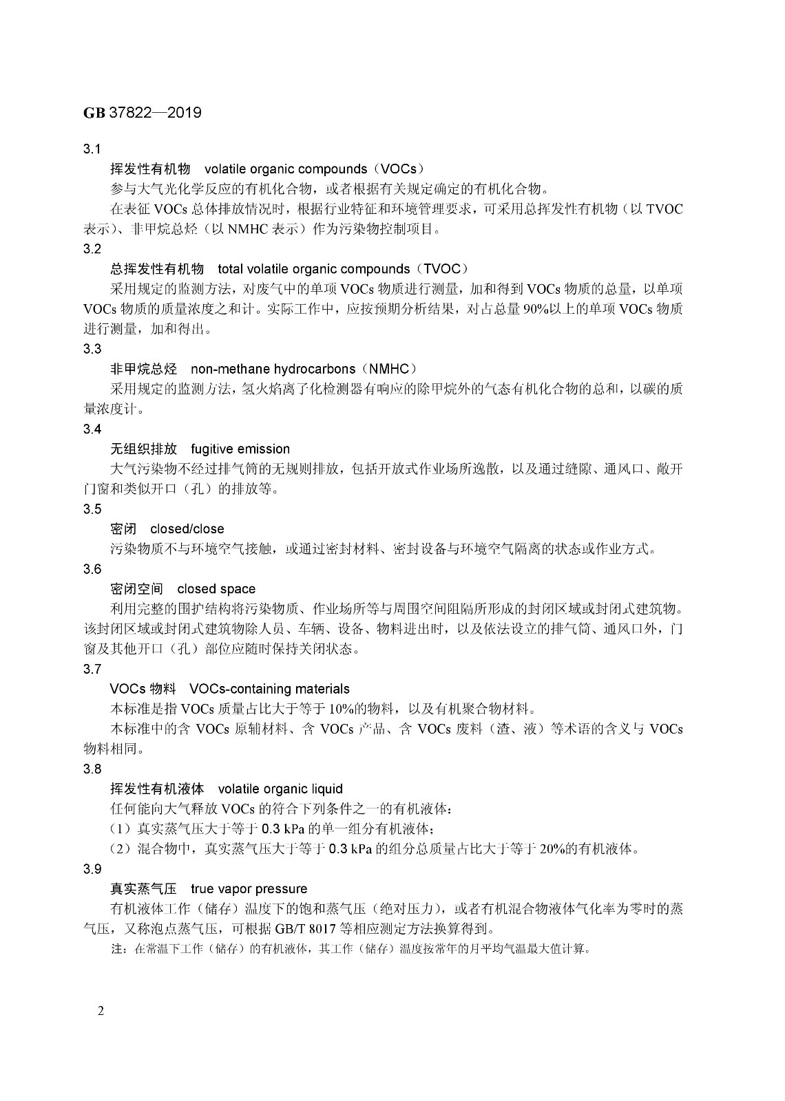 7月1日實(shí)施 《揮發(fā)性有機(jī)物無組織排放控制標(biāo)準(zhǔn)》發(fā)布 7月1日實(shí)施 《揮發(fā)性有機(jī)物無組織排放控制標(biāo)準(zhǔn)》發(fā)布