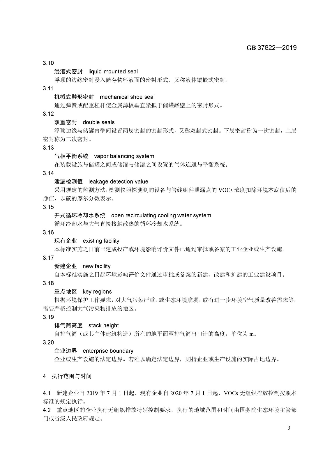 7月1日實(shí)施 《揮發(fā)性有機(jī)物無組織排放控制標(biāo)準(zhǔn)》發(fā)布 7月1日實(shí)施 《揮發(fā)性有機(jī)物無組織排放控制標(biāo)準(zhǔn)》發(fā)布