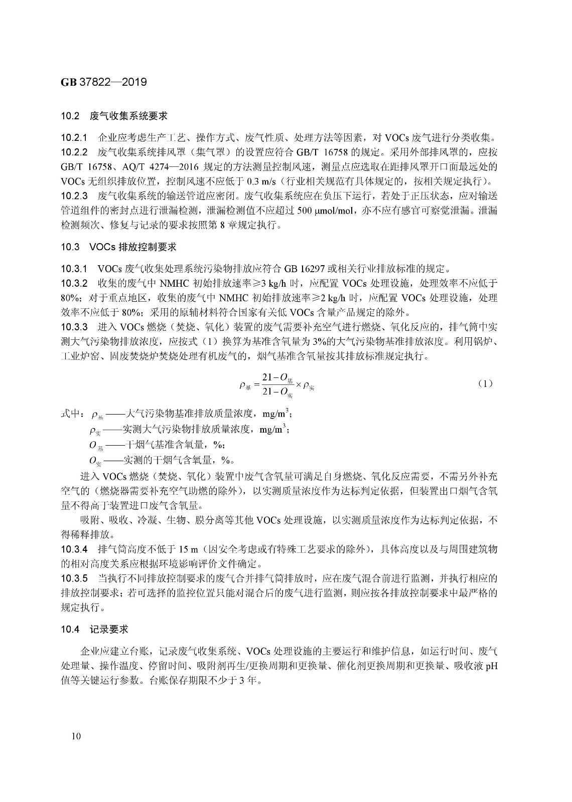 7月1日實(shí)施 《揮發(fā)性有機(jī)物無組織排放控制標(biāo)準(zhǔn)》發(fā)布 7月1日實(shí)施 《揮發(fā)性有機(jī)物無組織排放控制標(biāo)準(zhǔn)》發(fā)布
