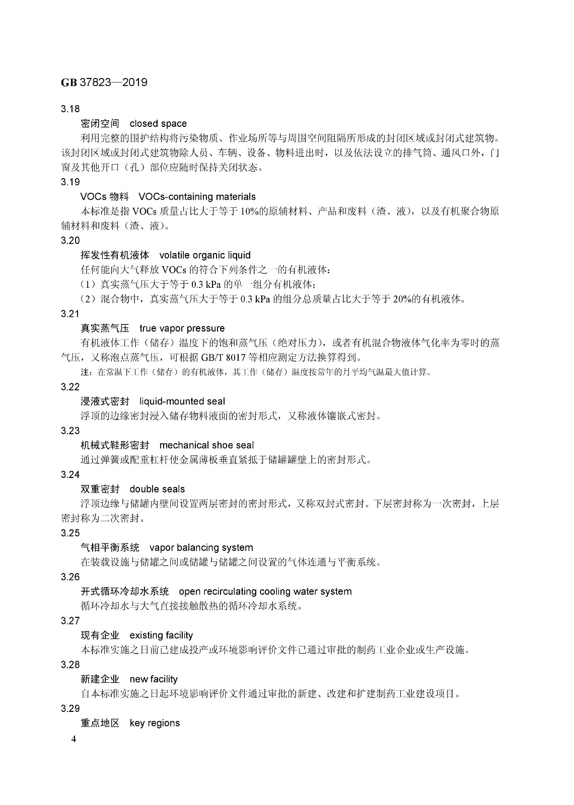 7月1日起實施《制藥工業大氣污染物排放標準》（ GB 37823—2019）
