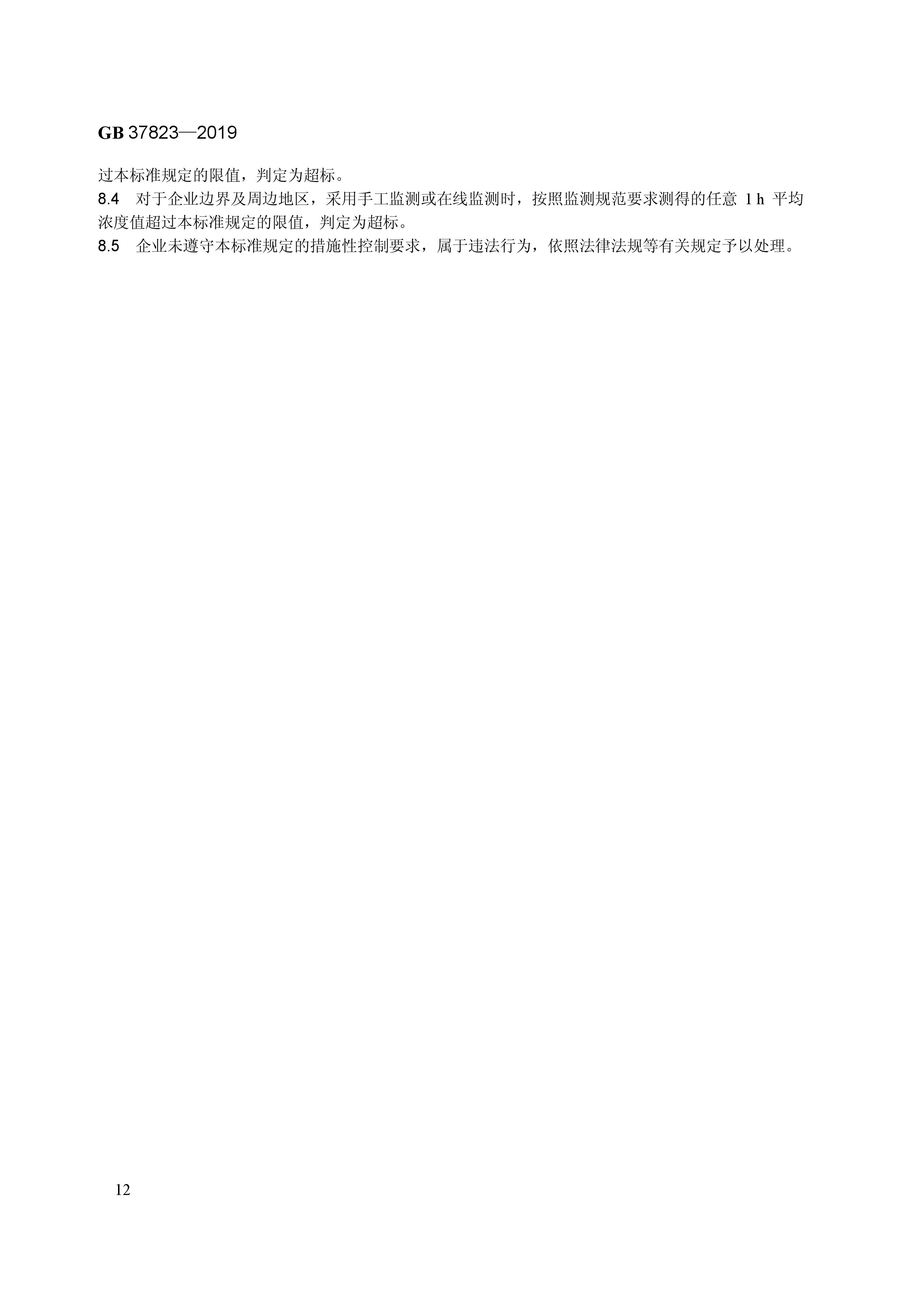 7月1日起實施《制藥工業大氣污染物排放標準》（ GB 37823—2019）