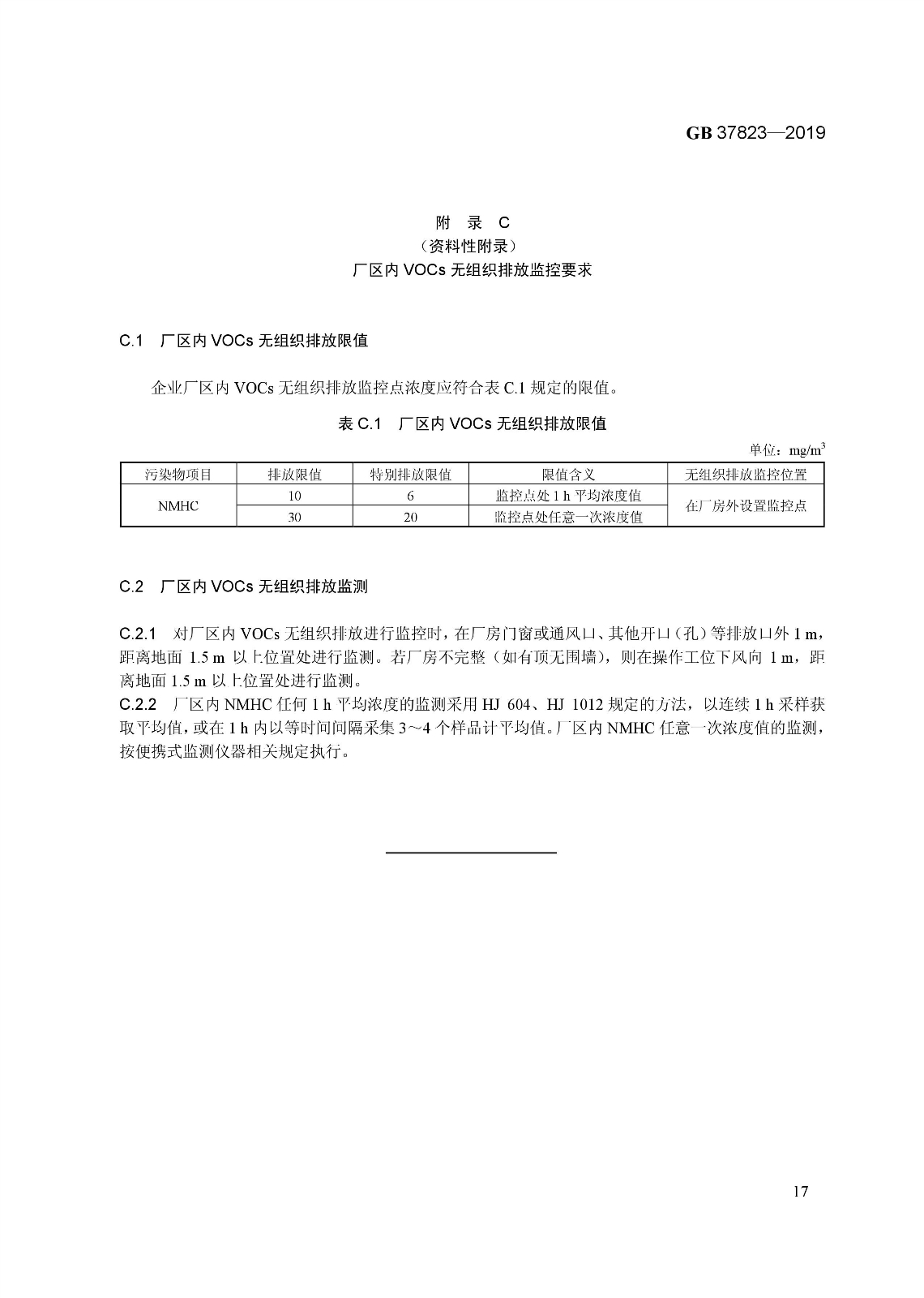 7月1日起實施《制藥工業大氣污染物排放標準》（ GB 37823—2019）
