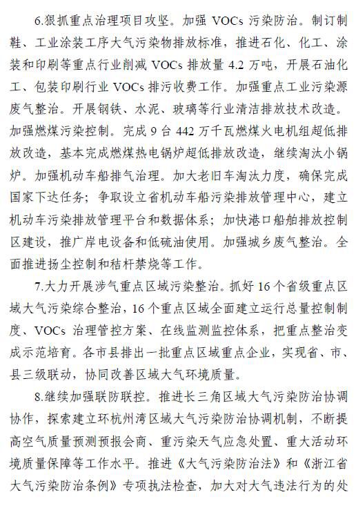2017年浙江省環(huán)保工作要點(diǎn) 加強(qiáng)VOCs污染防治 2017年浙江省環(huán)保工作要點(diǎn) 加強(qiáng)VOCs污染防治