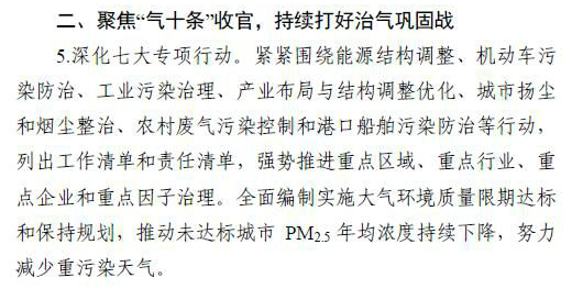 2017年浙江省環(huán)保工作要點(diǎn) 加強(qiáng)VOCs污染防治 2017年浙江省環(huán)保工作要點(diǎn) 加強(qiáng)VOCs污染防治