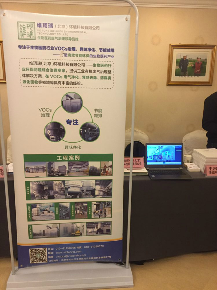 為醫藥化工轉型升級助力——維珂瑞環境參加“京津冀醫藥化工產業轉型升級推介會” 為醫藥化工轉型升級助力——維珂瑞環境參加“京津冀醫藥化工產業轉型升級推介會”