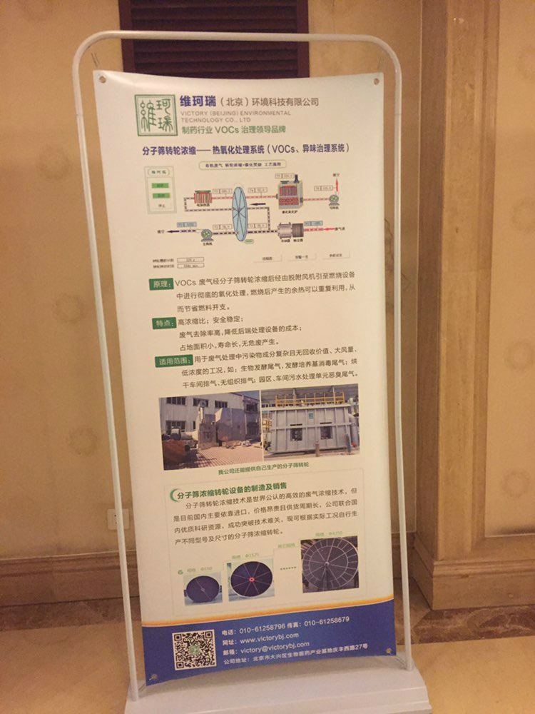 為醫藥化工轉型升級助力——維珂瑞環境參加“京津冀醫藥化工產業轉型升級推介會”