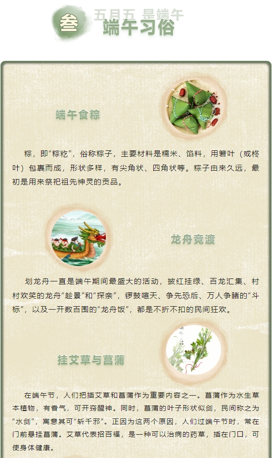 粼粼波上，百舟爭渡；千載悠悠，共慶端午