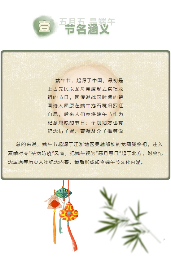 粼粼波上，百舟爭渡；千載悠悠，共慶端午