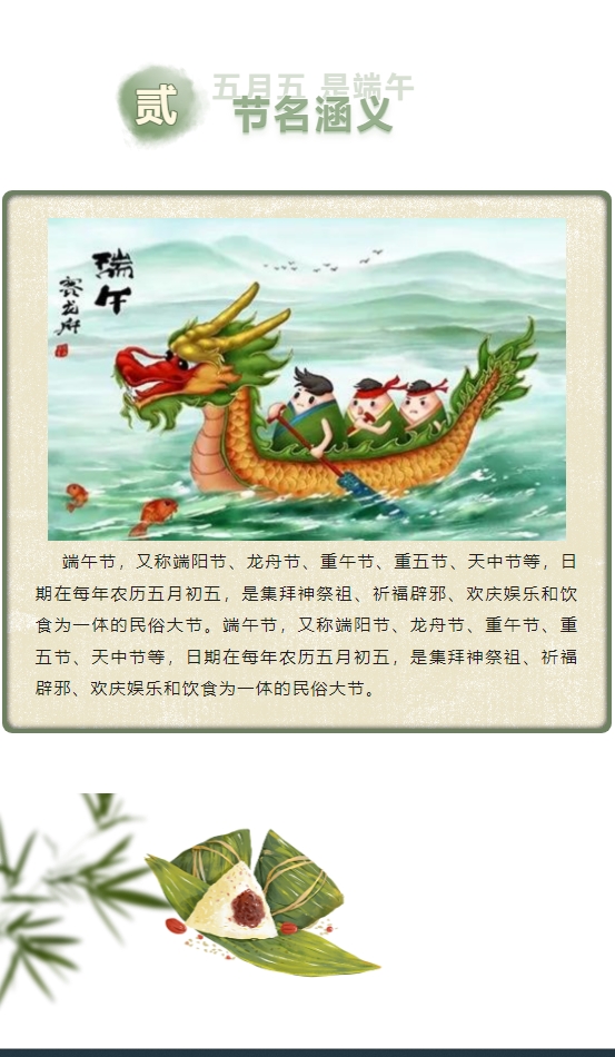粼粼波上，百舟爭渡；千載悠悠，共慶端午