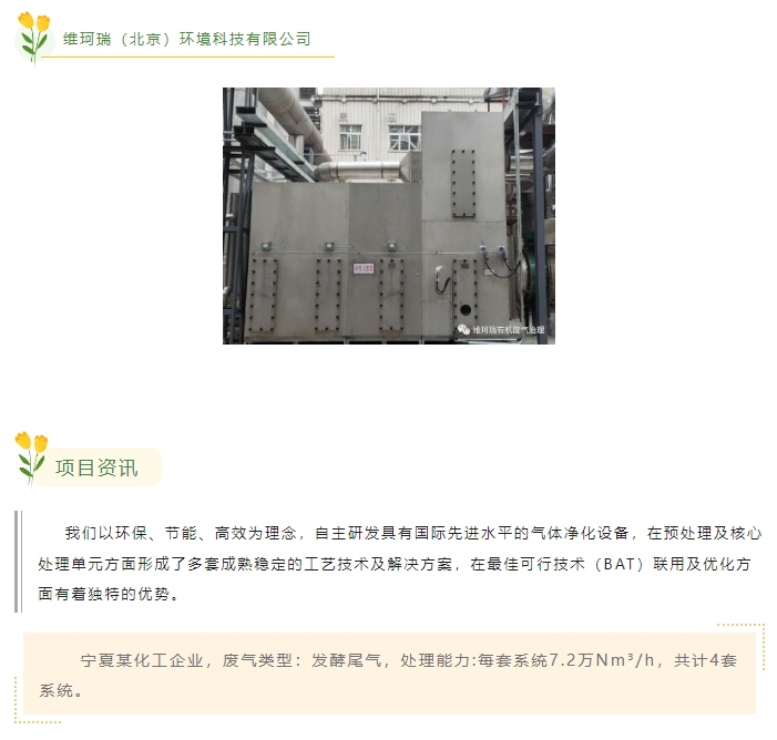 案例分享||寧夏某化工企業，已進入調試驗收階段